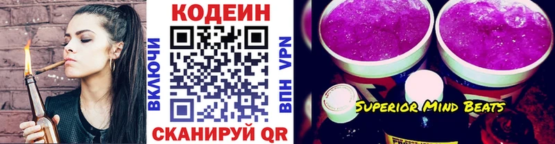 Codein напиток Lean (лин)  Зубцов 